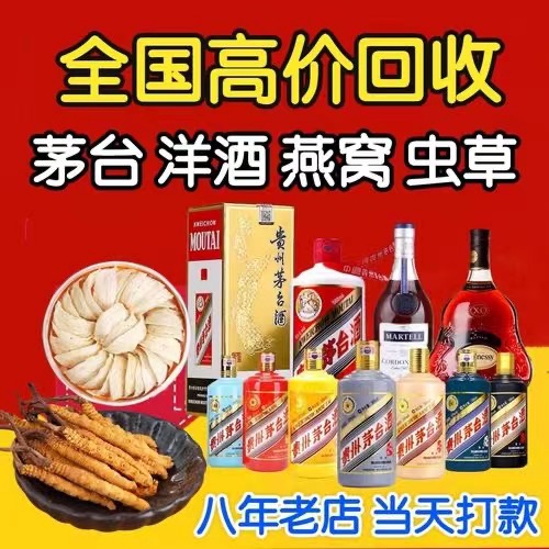 石碌镇聊城临清酒水回收价格哪里回收(附近上门回收茅台酒）